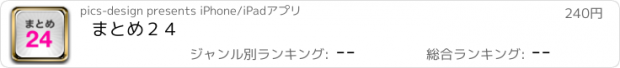 おすすめアプリ まとめ２４