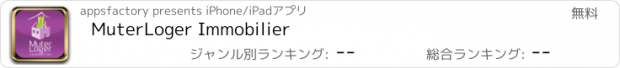 おすすめアプリ MuterLoger Immobilier