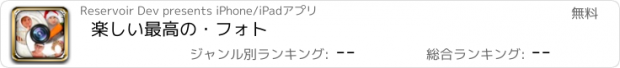 おすすめアプリ 楽しい最高の・フォト