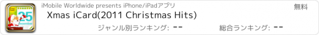 おすすめアプリ Xmas iCard(2011 Christmas Hits)