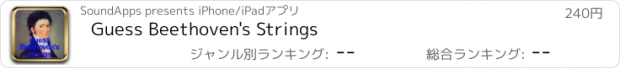 おすすめアプリ Guess Beethoven's Strings