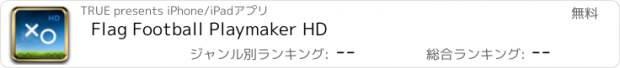 おすすめアプリ Flag Football Playmaker HD