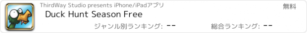 おすすめアプリ Duck Hunt Season Free