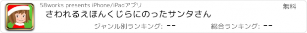 おすすめアプリ さわれるえほん　くじらにのったサンタさん