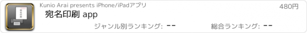 おすすめアプリ 宛名印刷 app