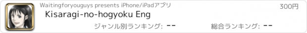 おすすめアプリ Kisaragi-no-hogyoku Eng
