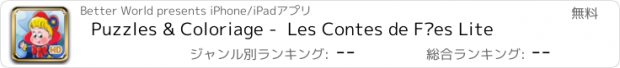 おすすめアプリ Puzzles & Coloriage -  Les Contes de Fées Lite