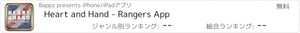 おすすめアプリ Heart and Hand - Rangers App