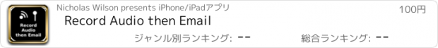 おすすめアプリ Record Audio then Email