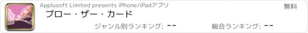 おすすめアプリ ブロー・ザー・カード