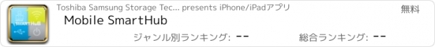 おすすめアプリ Mobile SmartHub