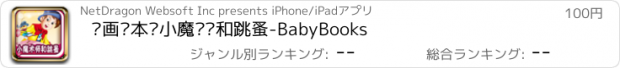 おすすめアプリ 动画绘本·小魔术师和跳蚤-BabyBooks