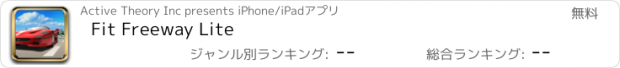 おすすめアプリ Fit Freeway Lite