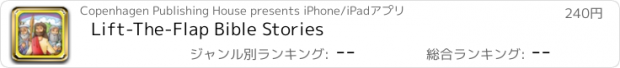 おすすめアプリ Lift-The-Flap Bible Stories