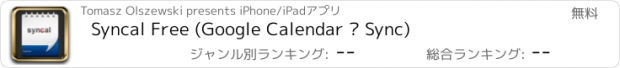 おすすめアプリ Syncal Free (Google Calendar ™ Sync)