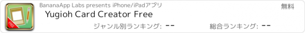 おすすめアプリ Yugioh Card Creator Free