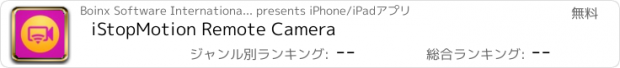 おすすめアプリ iStopMotion Remote Camera