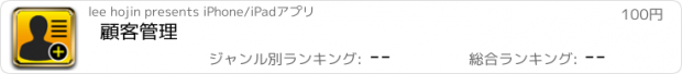 おすすめアプリ 顧客管理