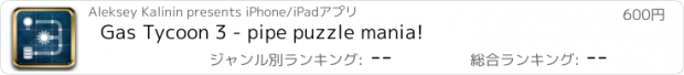 おすすめアプリ Gas Tycoon 3 - pipe puzzle mania!