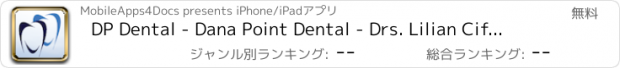 おすすめアプリ DP Dental - Dana Point Dental - Drs. Lilian Cifarelli & Amir Larijani