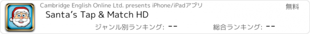 おすすめアプリ Santa’s Tap & Match HD