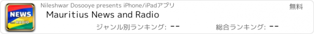 おすすめアプリ Mauritius News and Radio