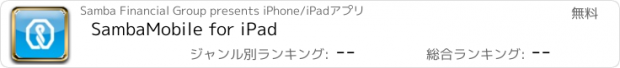 おすすめアプリ SambaMobile for iPad