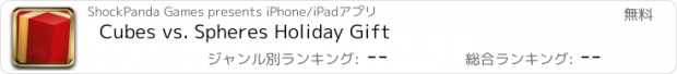 おすすめアプリ Cubes vs. Spheres Holiday Gift