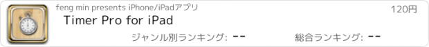 おすすめアプリ Timer Pro for iPad