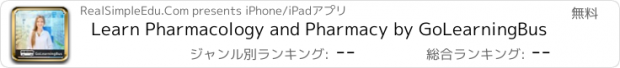 おすすめアプリ Learn Pharmacology and Pharmacy by GoLearningBus