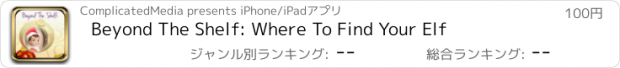 おすすめアプリ Beyond The Shelf: Where To Find Your Elf