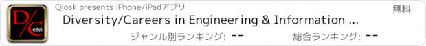 おすすめアプリ Diversity/Careers in Engineering & Information Technology