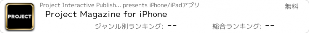 おすすめアプリ Project Magazine for iPhone