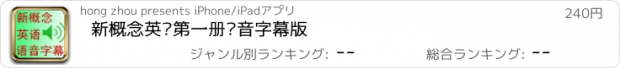 おすすめアプリ 新概念英语第一册语音字幕版