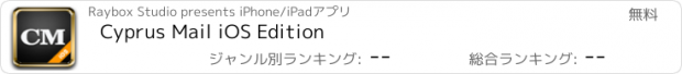 おすすめアプリ Cyprus Mail iOS Edition