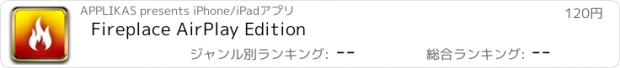 おすすめアプリ Fireplace AirPlay Edition