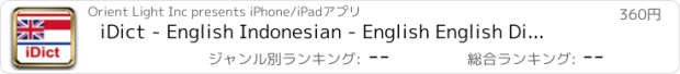 おすすめアプリ iDict - English Indonesian - English English Dictionary ( Special English Indonesian - English English Dictionary version - Lookup English word from Dictionary Camera - Including 2500 English Phrase for Indonesian )