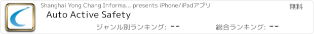 おすすめアプリ Auto Active Safety