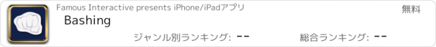 おすすめアプリ Bashing