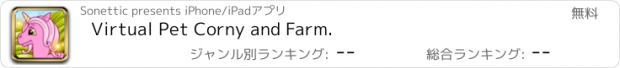 おすすめアプリ Virtual Pet Corny and Farm.