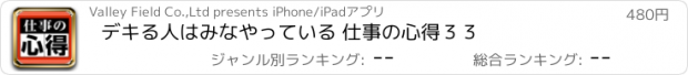 おすすめアプリ デキる人はみなやっている 仕事の心得３３