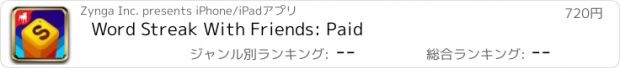 おすすめアプリ Word Streak With Friends: Paid