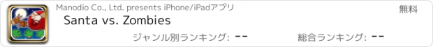 おすすめアプリ Santa vs. Zombies