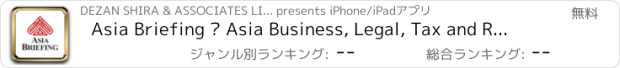 おすすめアプリ Asia Briefing – Asia Business, Legal, Tax and Regulatory News