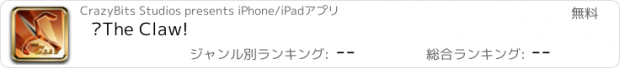 おすすめアプリ ¡The Claw!