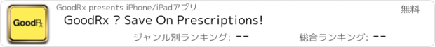 おすすめアプリ GoodRx – Save On Prescriptions!