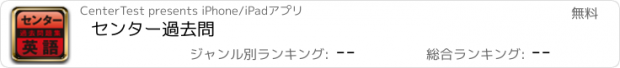 おすすめアプリ ｾﾝﾀｰ過去問