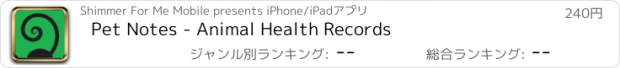 おすすめアプリ Pet Notes - Animal Health Records