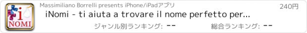 おすすめアプリ iNomi - ti aiuta a trovare il nome perfetto per il tuo bambino