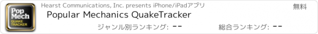 おすすめアプリ Popular Mechanics QuakeTracker